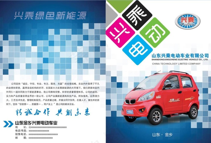 新能源电动车彩页(4961X3366(DPI:300))psd模版下载