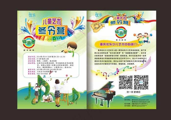 冬令营宣传单图片cdr矢量模版下载