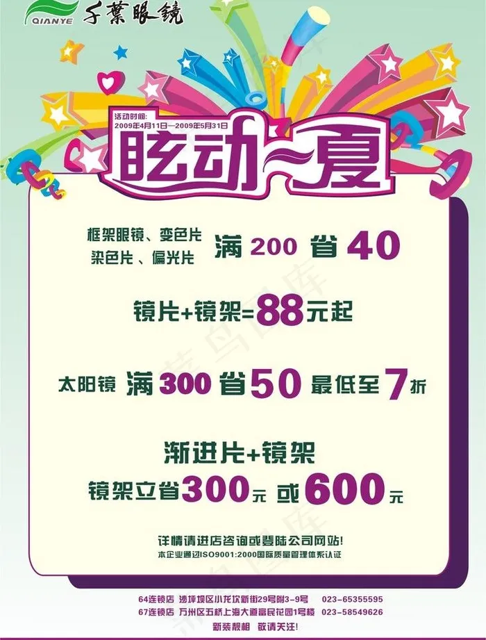 活动促销海报图片cdr矢量模版下载