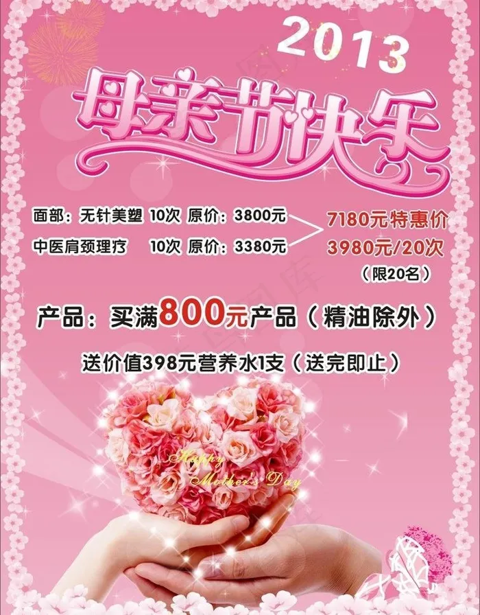 母亲节图片cdr矢量模版下载