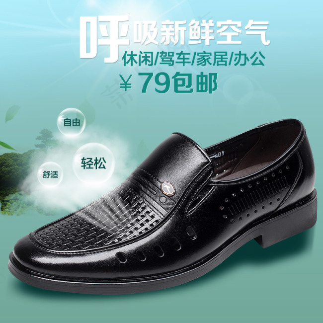 淘宝男鞋直通车图图片