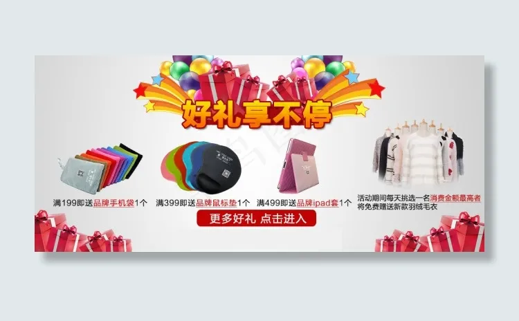 淘宝活动促销礼品海报psd模版下载