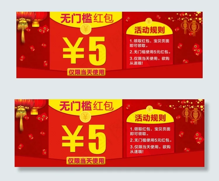 店铺无门槛红包psd模版下载