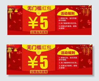 店铺无门槛红包