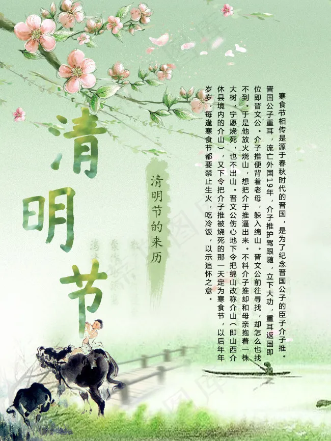 清明节(1701X2268(DPI:72))psd模版下载
