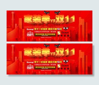 淘宝天猫四月家装季双11活动