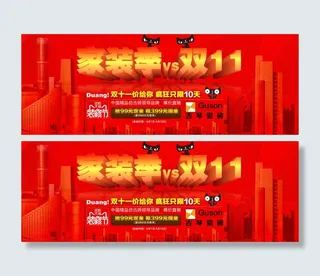 淘宝天猫四月家装季双11活动
