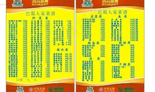 酒楼菜单图片