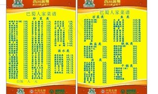 酒楼菜单图片