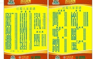 酒楼菜单图片