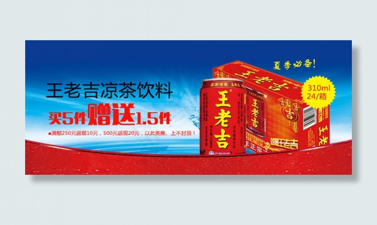 王老吉psd模版下载