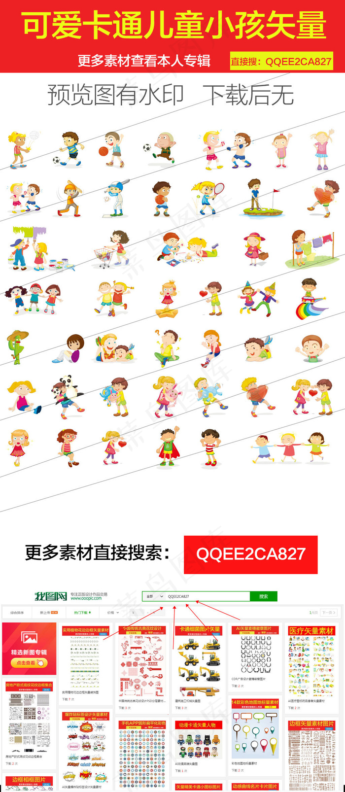 AI儿童矢量图素材