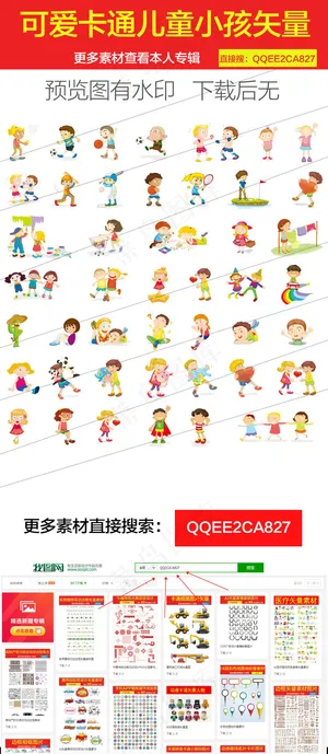 AI儿童矢量图素材