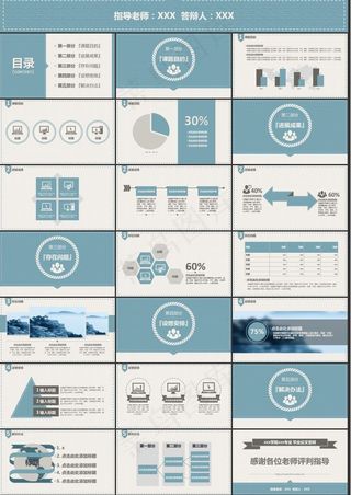 论文答辩
灰色营销PPT模板