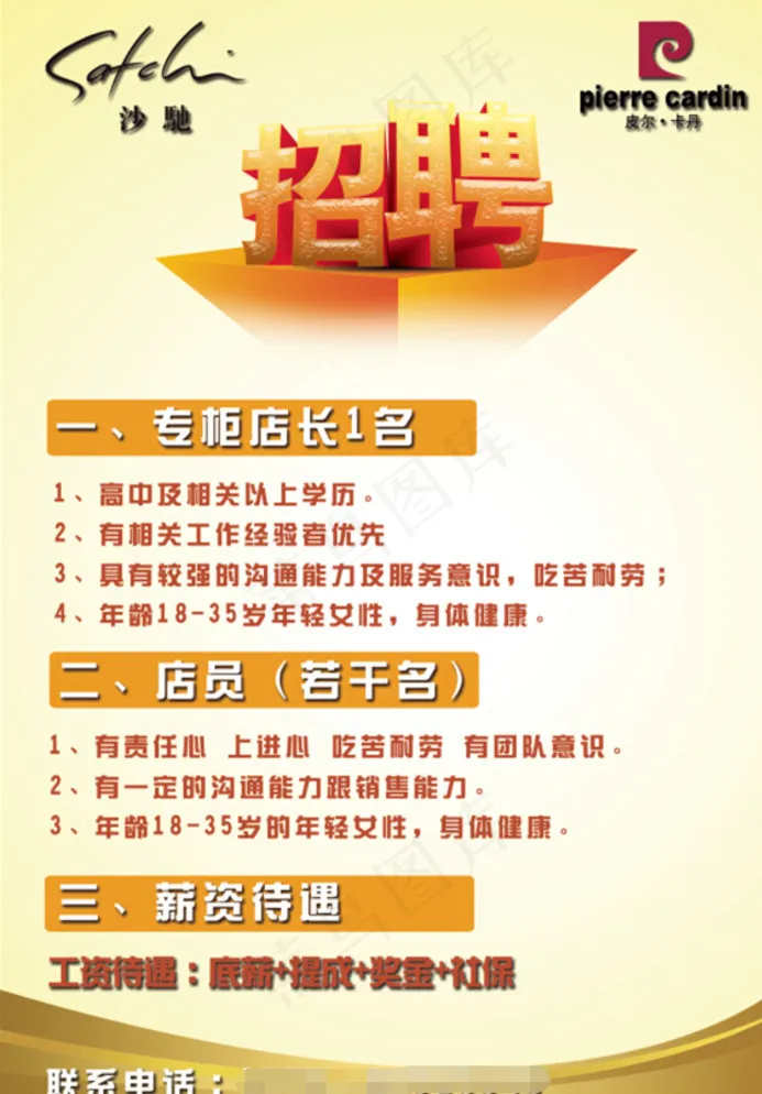 人才招聘海报图片psd模版下载