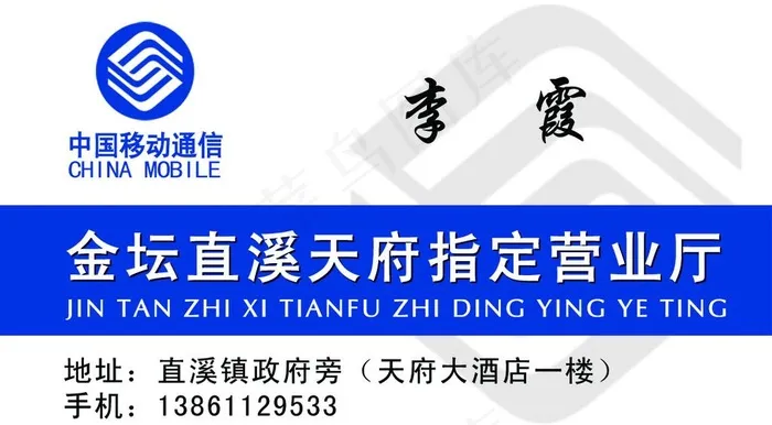 移动营业厅名片图片
