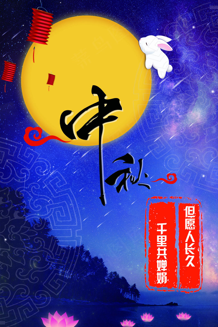 2017年黄色蓝色中秋佳节迎中秋(3543X5315(DPI:150))psd模版下载