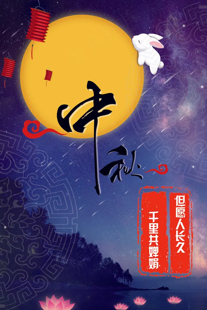 2017年黄色蓝色中秋佳节迎中秋