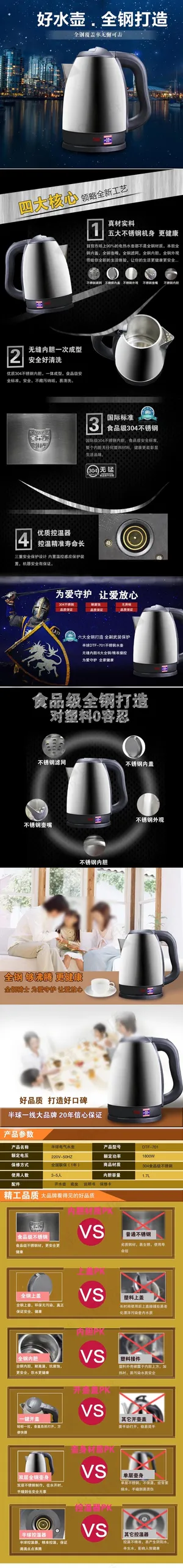 电水壶详情页图片