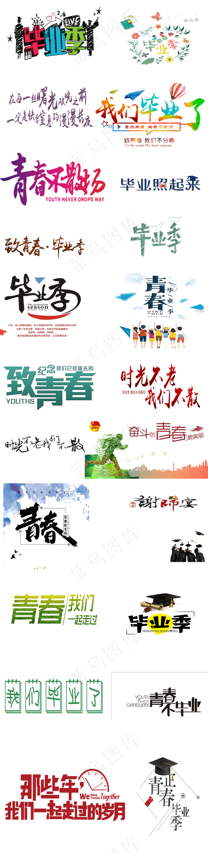 校园毕业季毕业晚会毕业典礼海报标题...