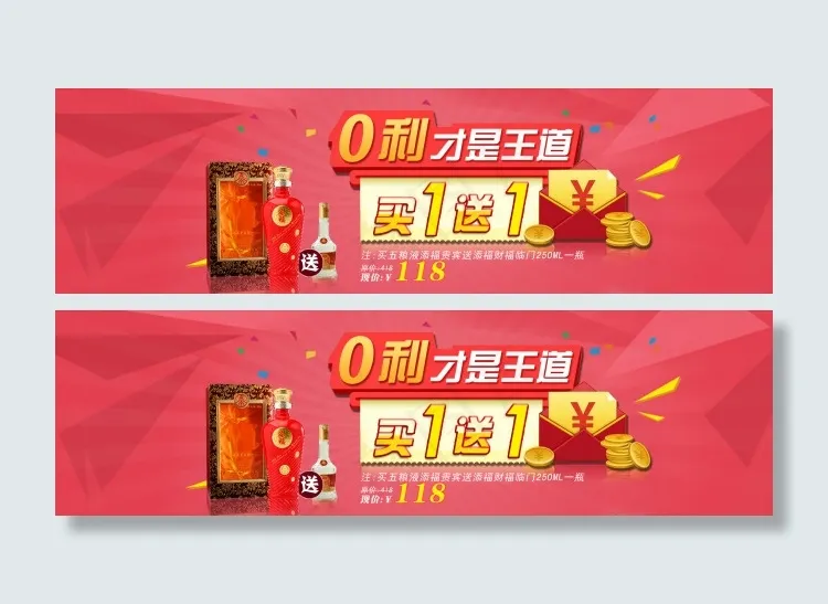 五粮液添福psd模版下载