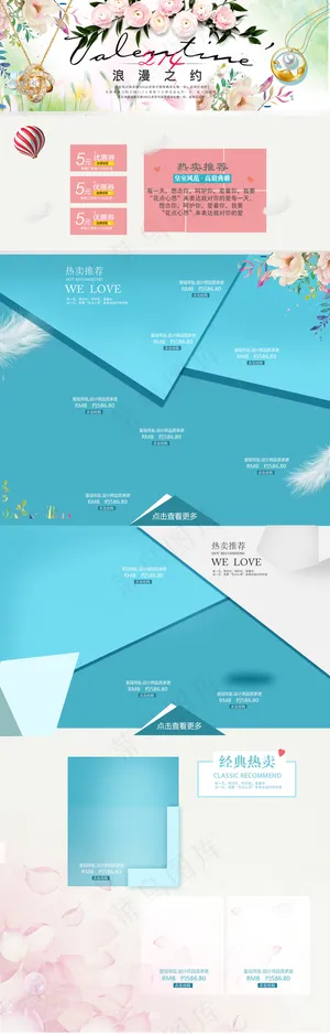 淘宝天猫情人节首页主图模板