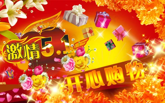 激情五一开心购物psd素材psd模版下载