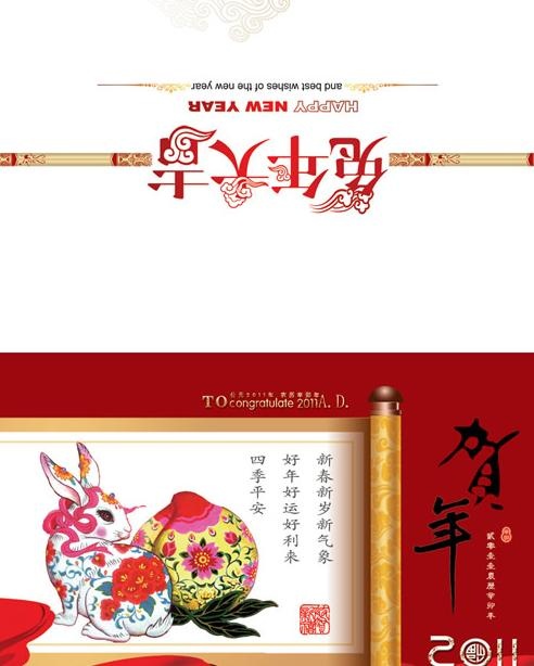2011兔年传统折页贺卡PSD素材