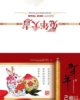 2011兔年传统折页贺卡PSD素材