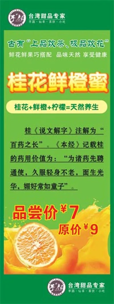 *甜品专家psd模版下载