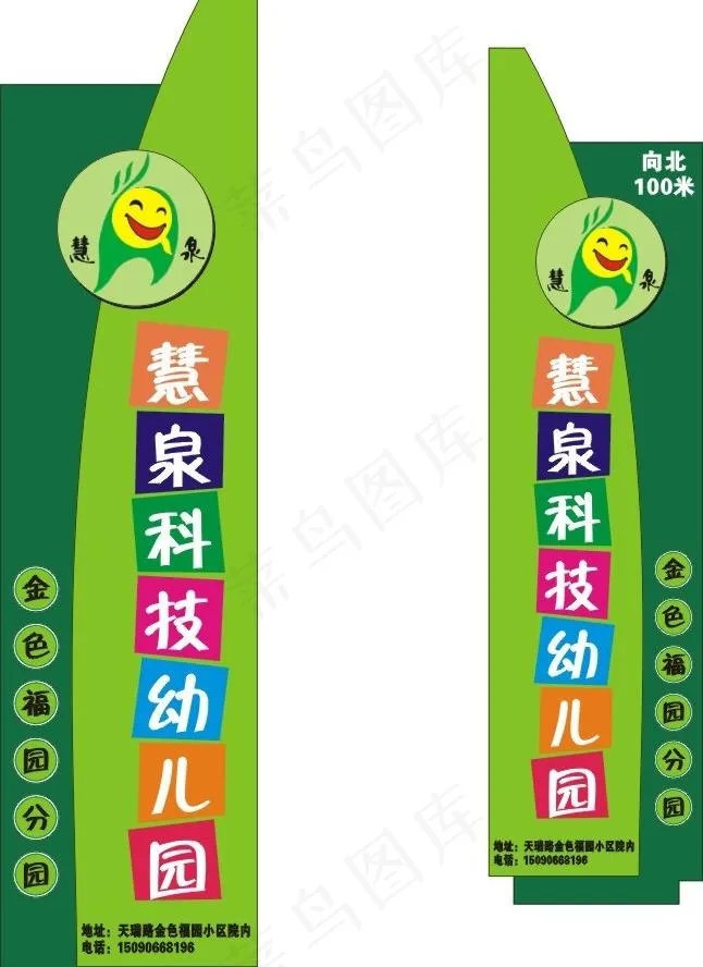 慧泉图片cdr矢量模版下载