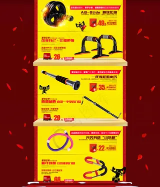 运动器材海报