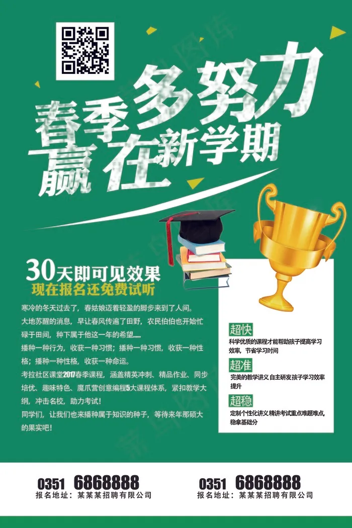 补习班招生psd模版下载