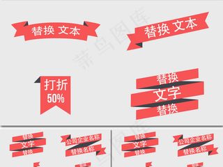 11款扁平化丝带标签动画文字标题A...