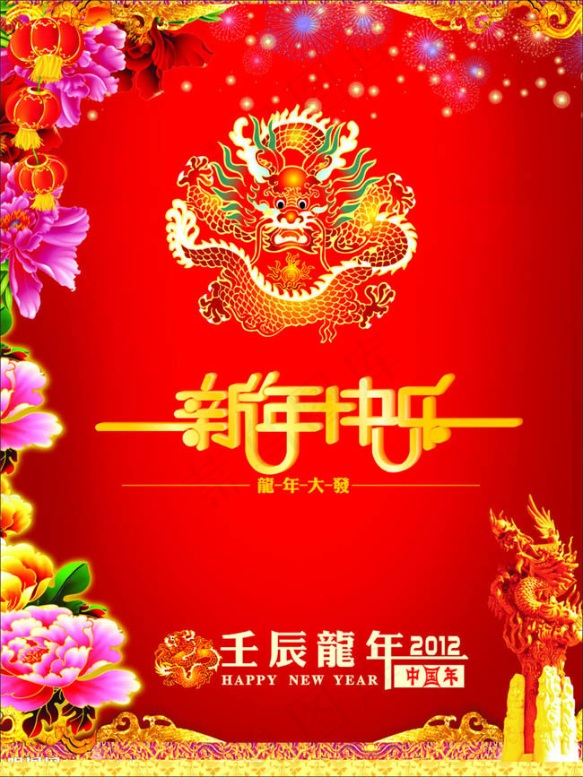 2012新年快乐红色背景矢量素材