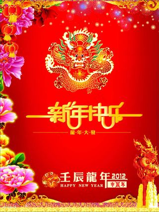 2012新年快乐红色背景矢量素材