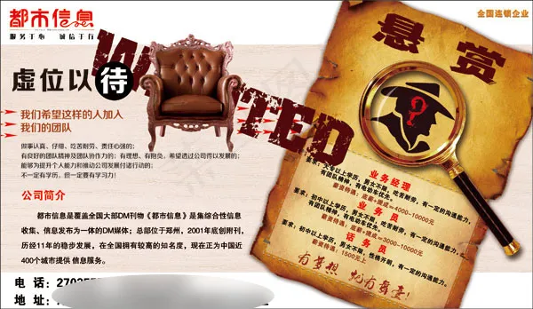虚位以待招聘广告psd模版下载