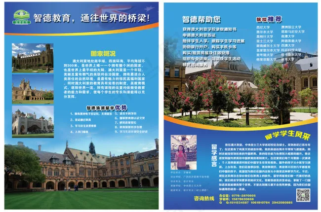 留学宣传单(2551X3437(DPI:300))psd模版下载