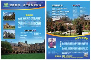 留学宣传单