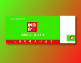 锅圈食汇标志
