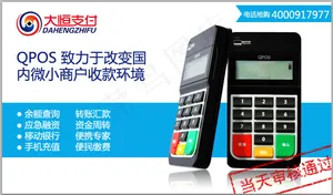 QPOS机手机推广海报