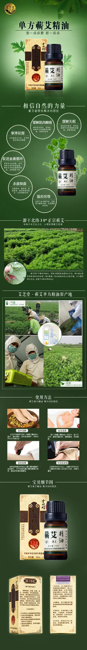 草芝堂蕲艾精油详情页