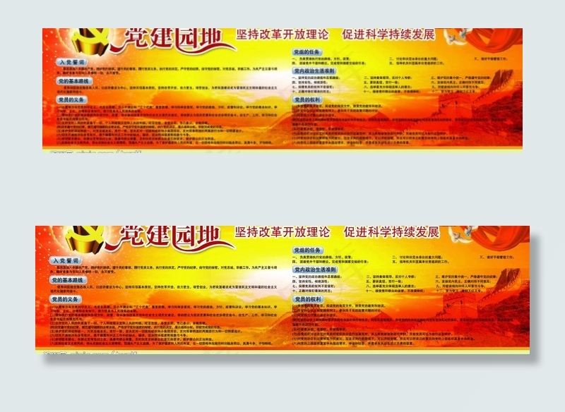 党建园地图片psd模版下载