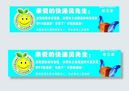 快递不干胶图片