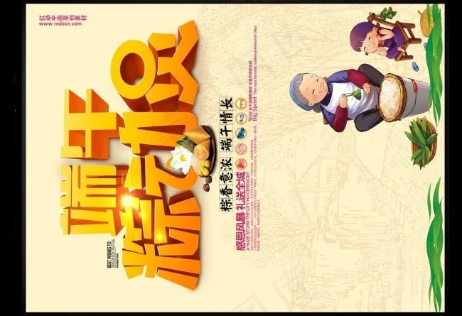超市端午海报设计psd模版下载