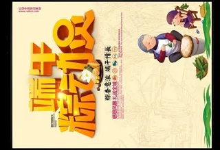 超市端午海报设计