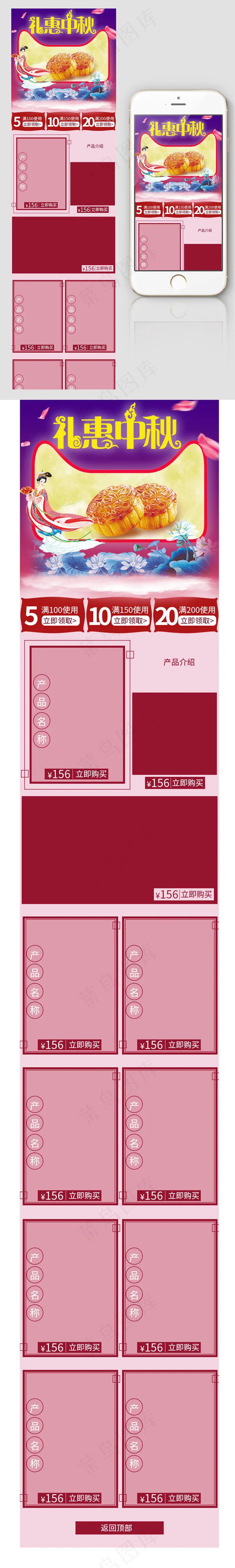 礼惠中秋淘宝手机端首页装修模板psd模版下载