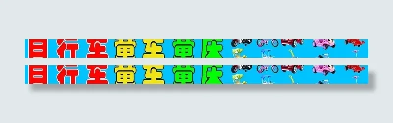 童车童床图片(27000X3000(DPI:36))psd模版下载