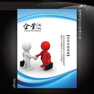 企业文化展板PSD模板下载