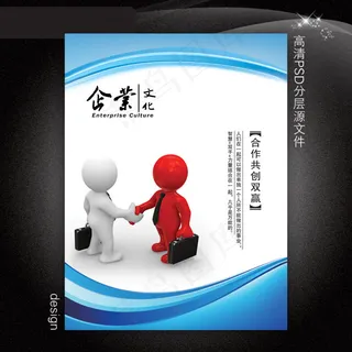 企业文化展板PSD模板下载